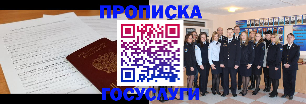 купить прописку в Северобайкальске